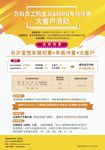 大客户活动海报
