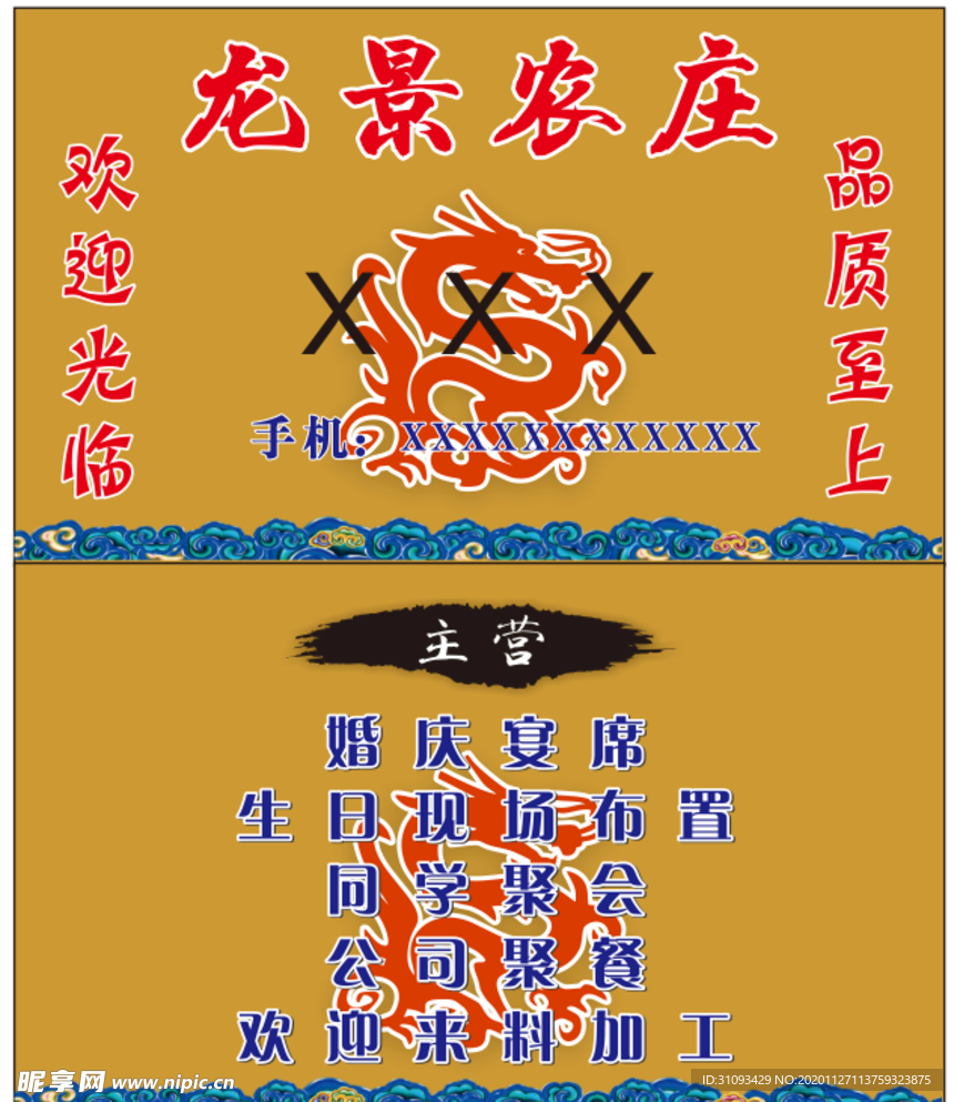 农庄名片