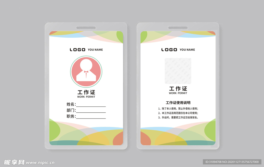 工作证