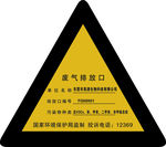 废气