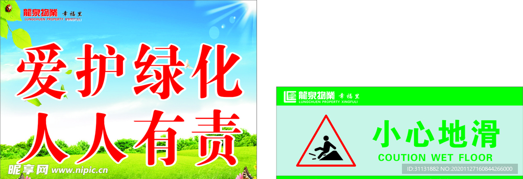 龙泉