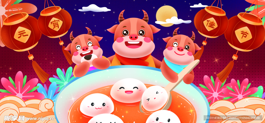 元宵