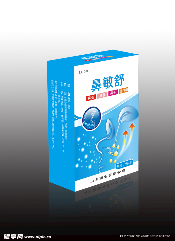 鼻敏舒