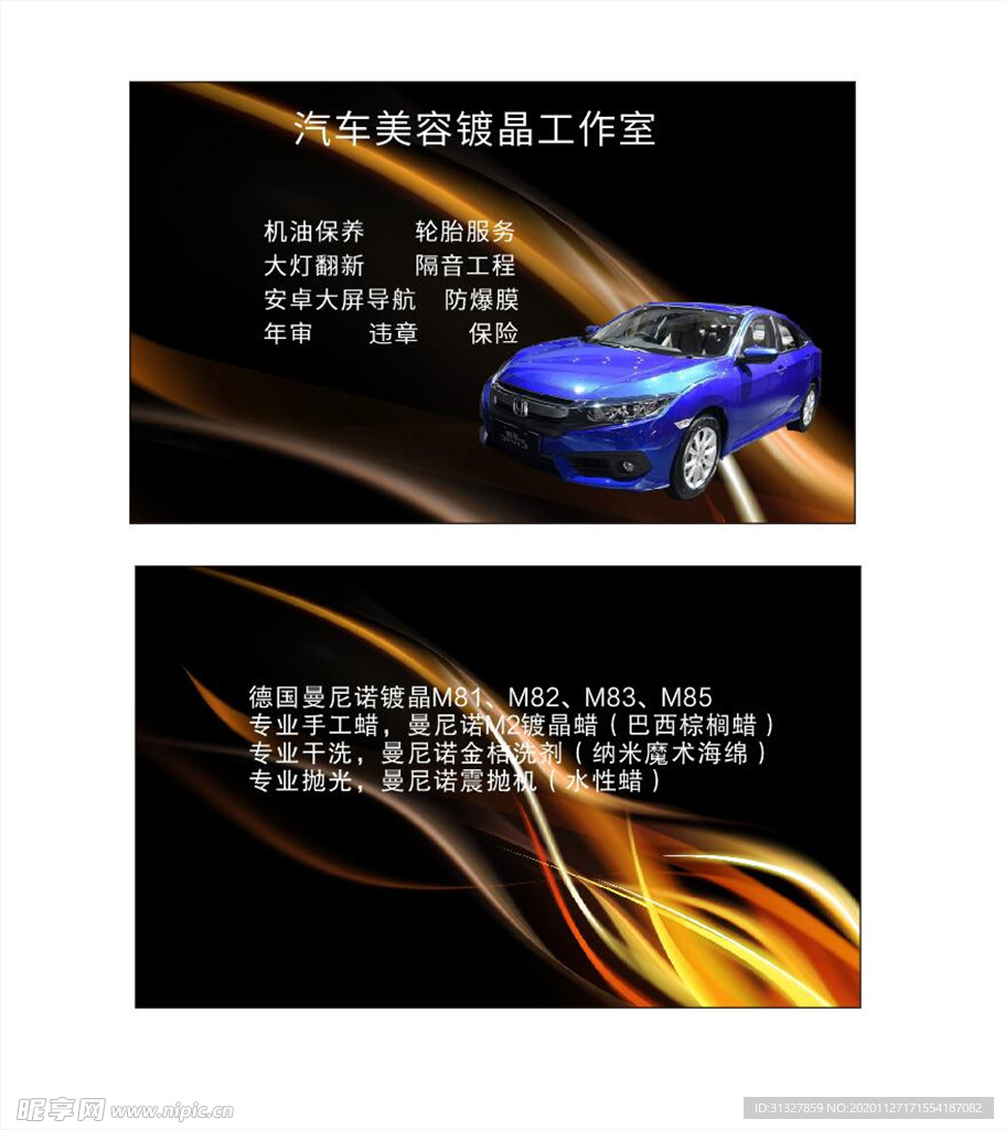 汽车服务名片