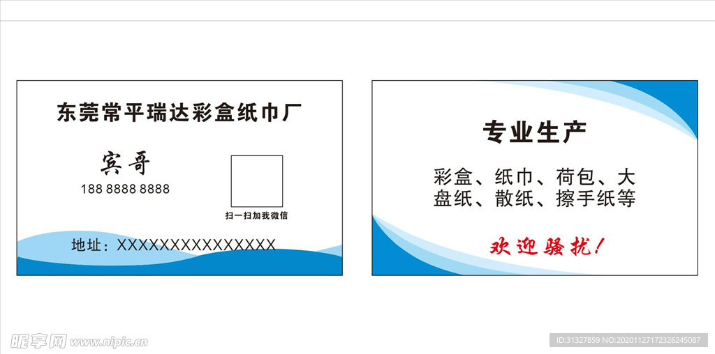 蓝色名片