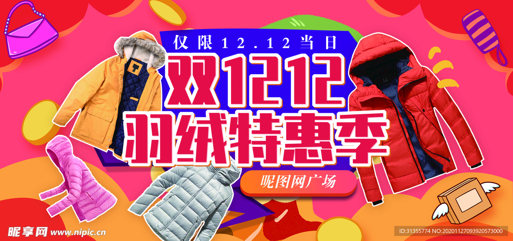 双十二