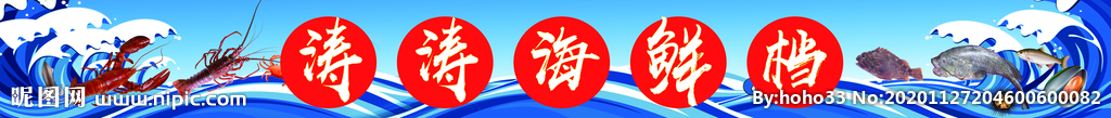 海鲜广告