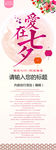 爱在七夕情人节促销X展架