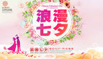 水彩风七夕情人节宣传促销海报