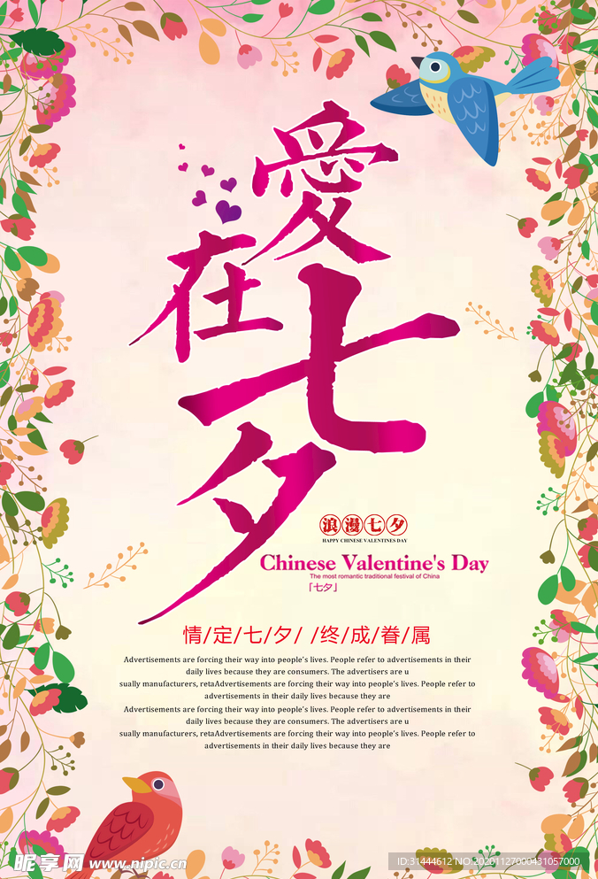 七夕情人节宣传促销海报