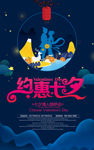 创意七夕宣传海报