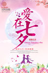 粉色创意七夕情人节宣传促销海报