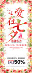唯美七夕情人节宣传促销易拉宝