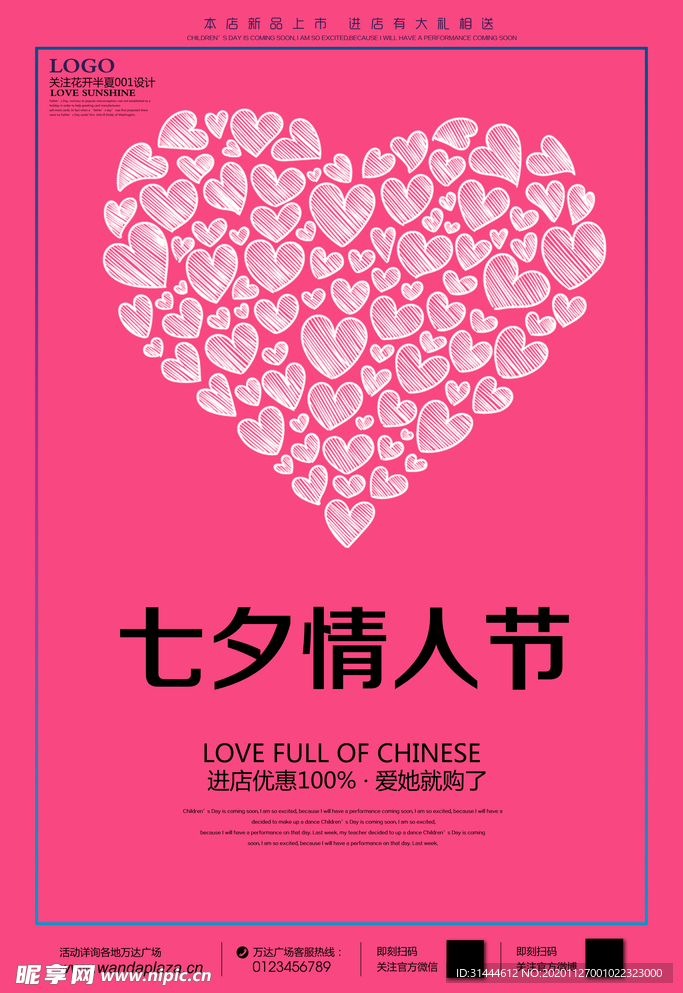 红色爱心情人节宣传海报