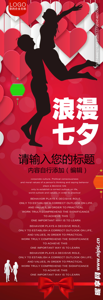 红色大气情人节促销X展架