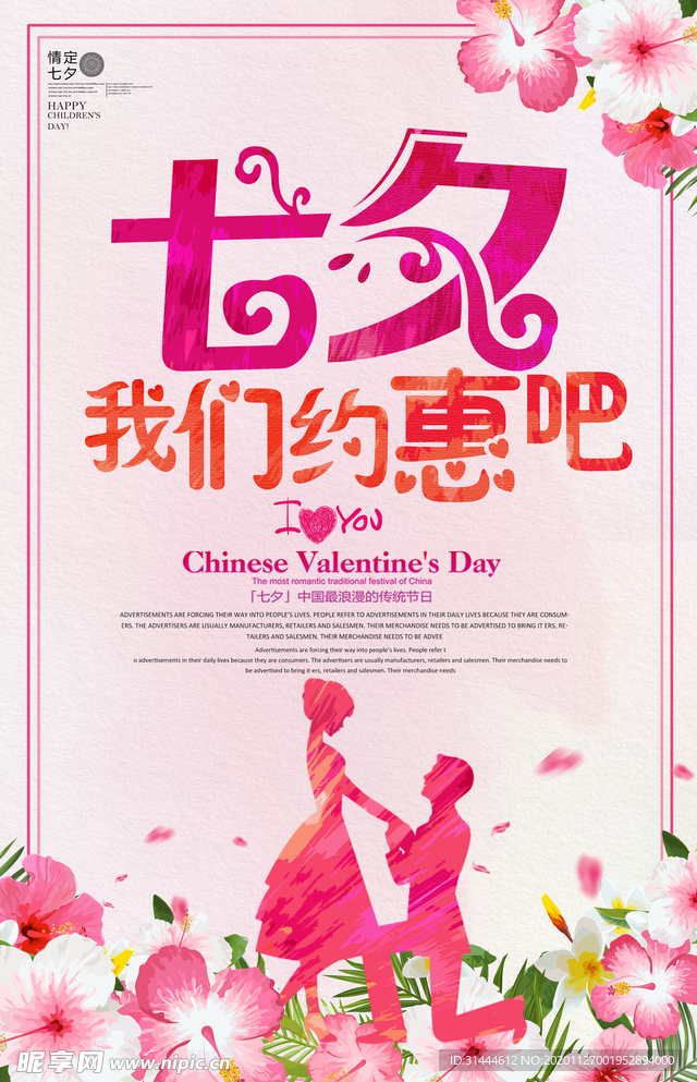 七夕情人节促销宣传海报