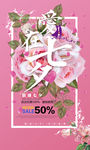 时尚创意花朵七夕情人节促销