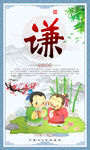 传统国学教育校园文化展板之谦