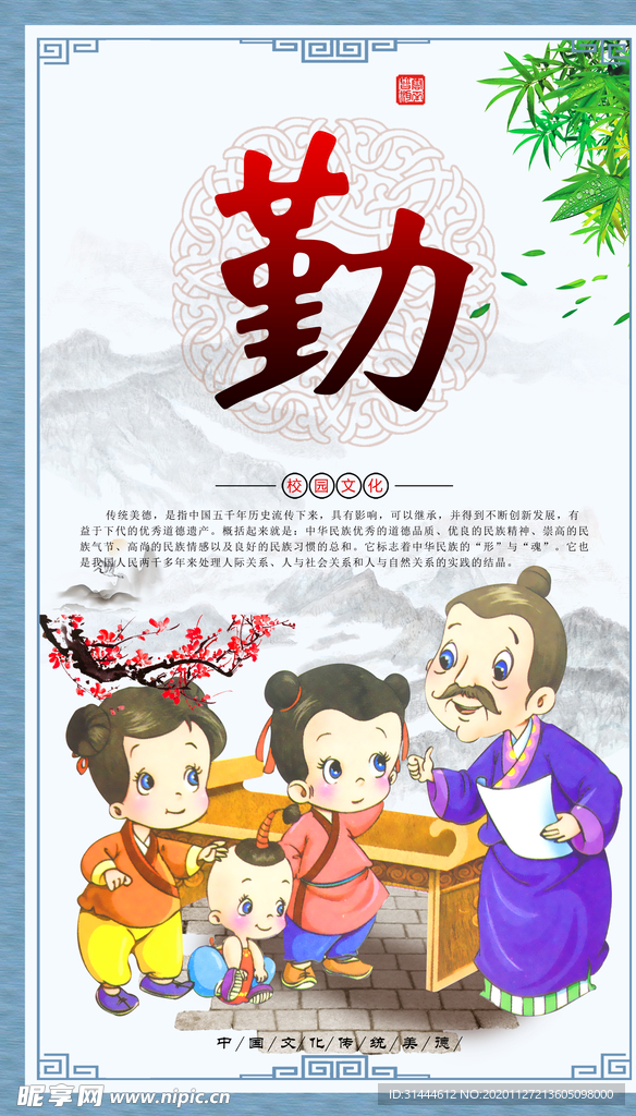 传统国学教育校园文化展板之勤