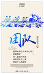 创意企业文化展板挂画之团队合作