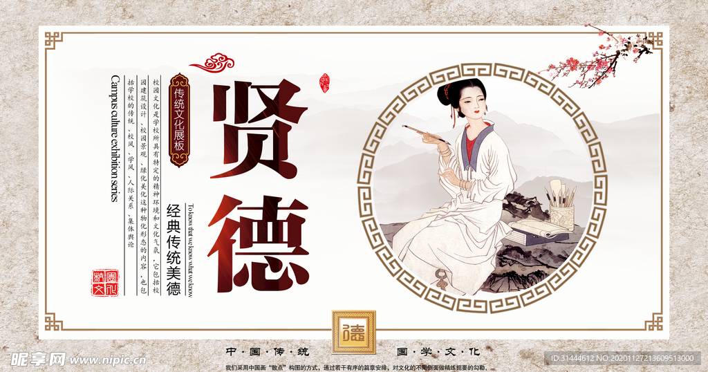 传统中国校园文化展板
