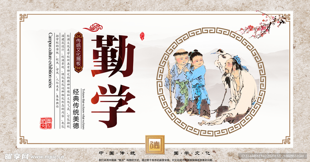 传统中国校园文化展板