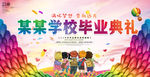 创意大气我们毕业啦活动背景