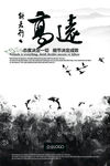 创意中国风水墨海报设计高远