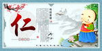传统国学校园文化展板之仁