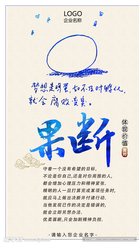 创意个性企业文化展板