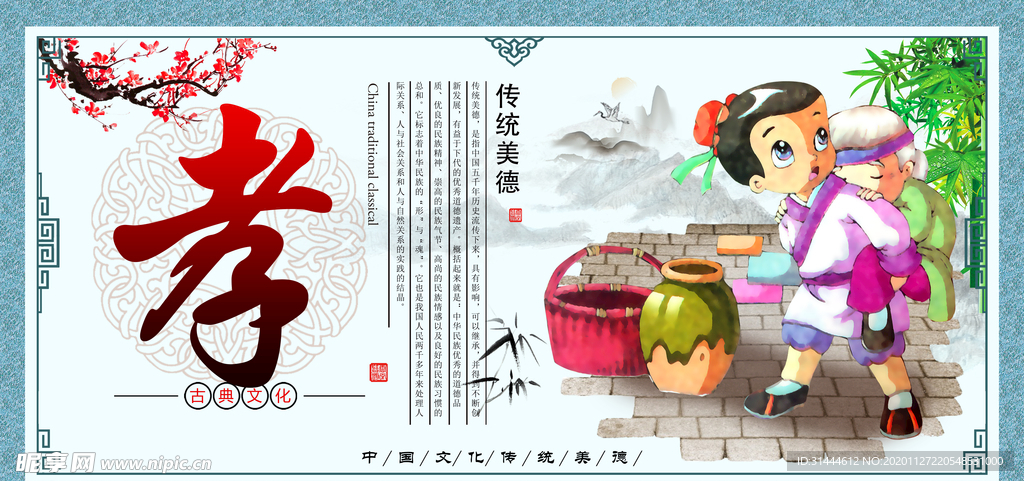 传统国学校园文化展板之孝