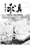 创意中国风水墨海报
