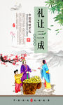 经典传统校园文化展板礼让三成