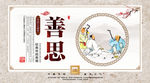 传统中国校园文化展板