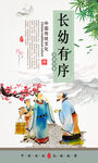 经典传统校园文化展板