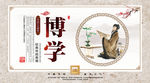 传统中国校园文化展板
