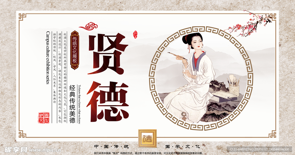 简洁创意中国风校园文化展板