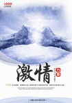 蓝色大气企业文化展板