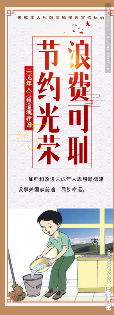 校园文化思想道德建设之浪费可耻
