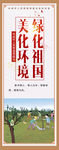 校园文化思想道德建设之绿化祖国