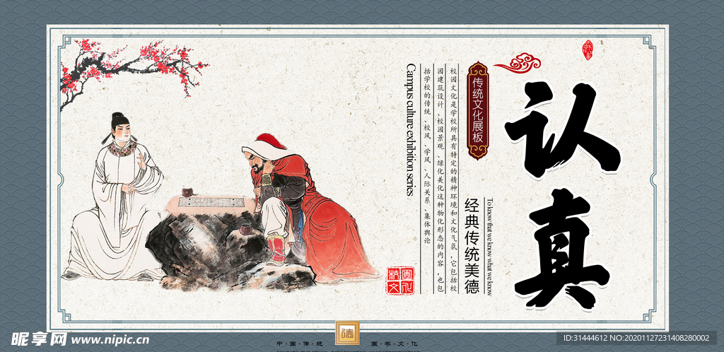中国传统校园文化展板
