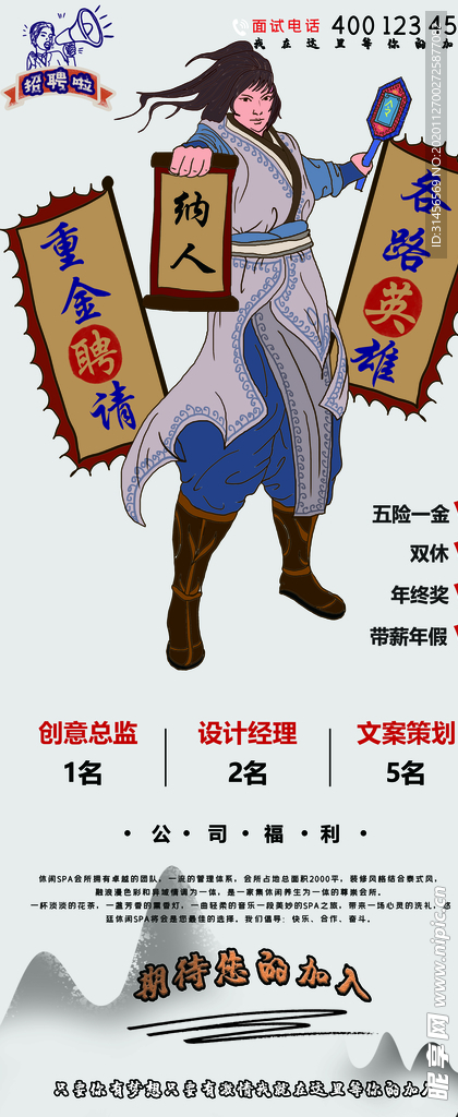 招聘