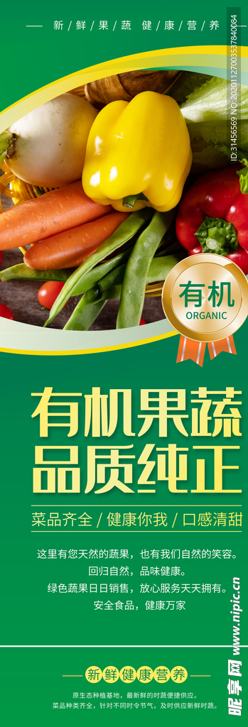 有机果蔬