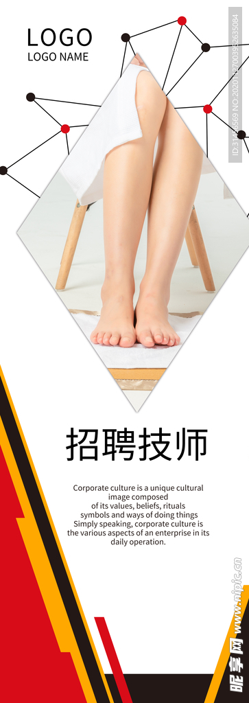 招聘技师