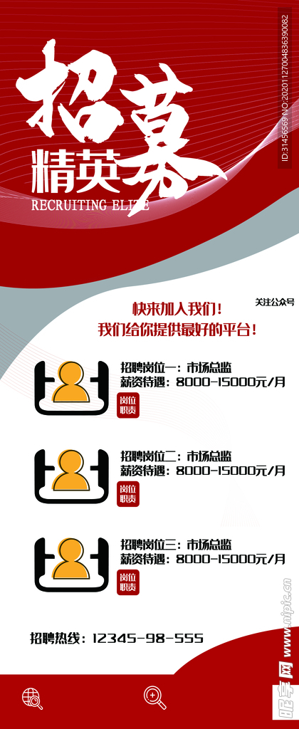 招募精英