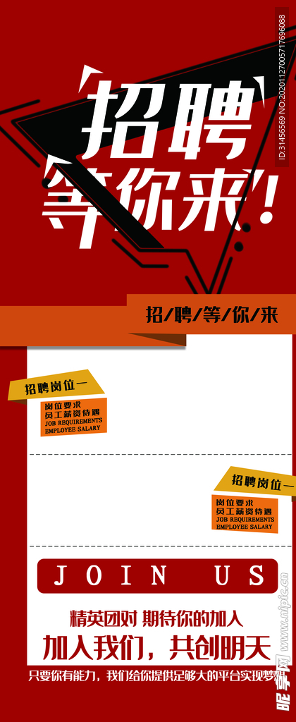 招聘