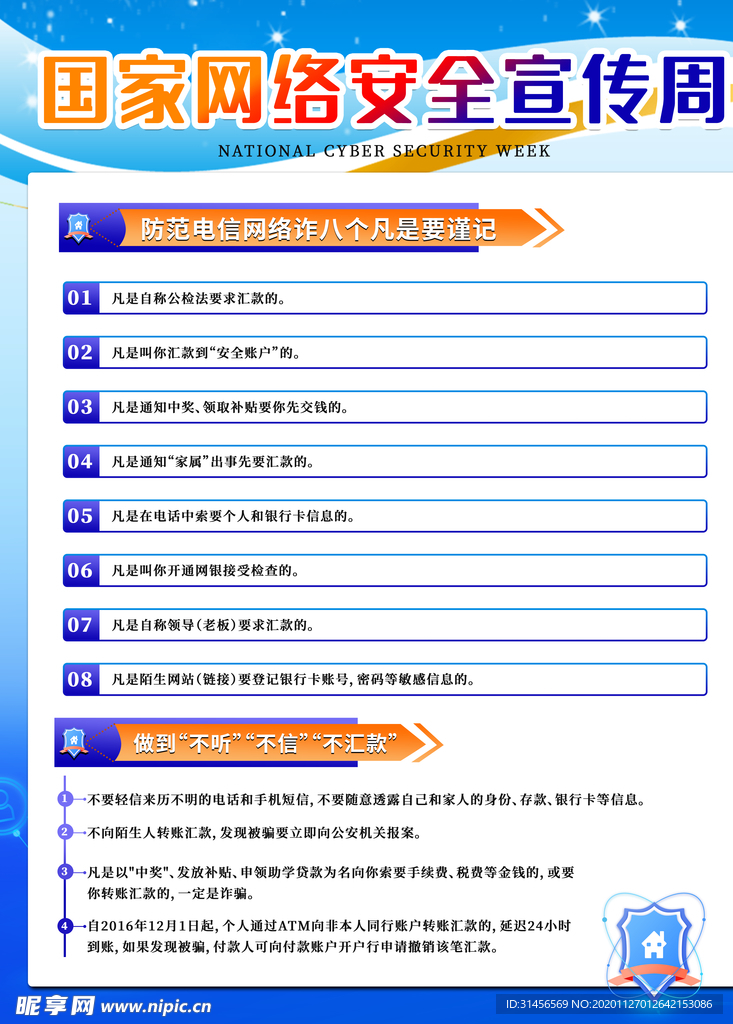 国家网络安全宣传周