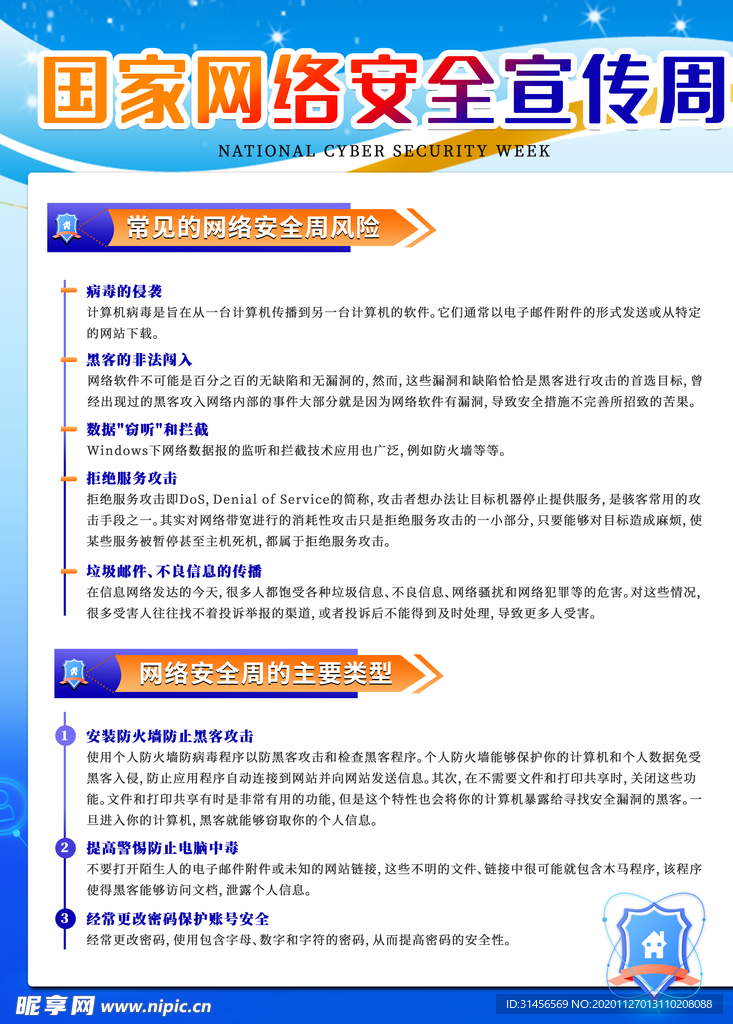 国家网络安全宣传周