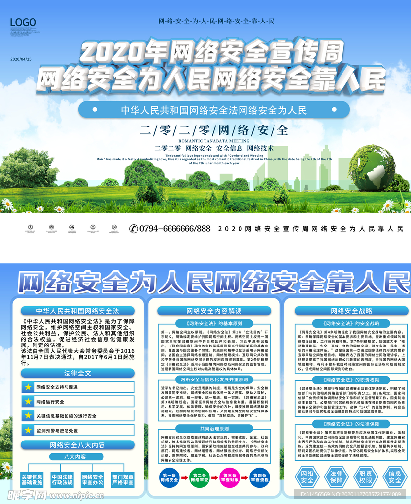 网络安全宣传周