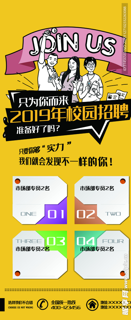 校园招聘